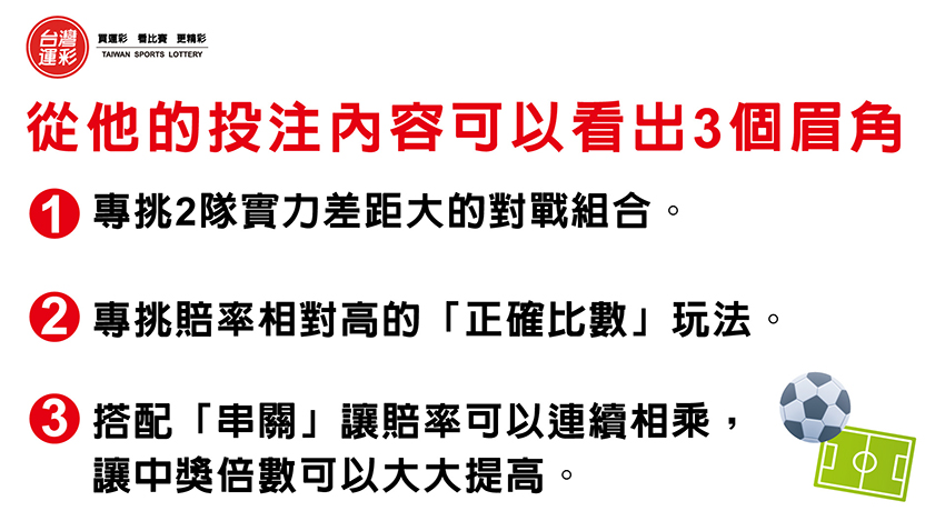 運彩串關中獎