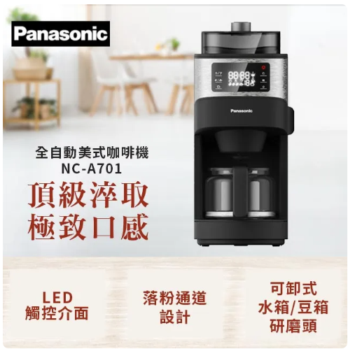 Panasonic 國際牌全自動雙研磨美式咖啡機NC-A701
