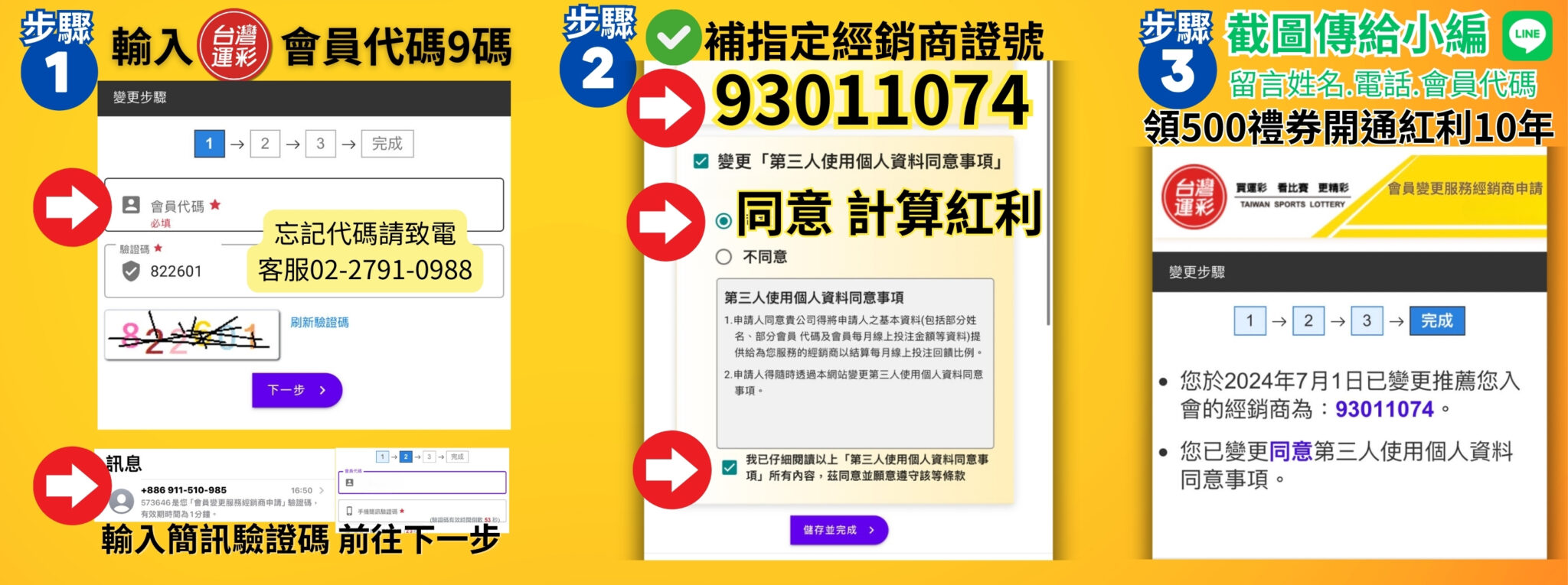 加入運彩幫領紅利