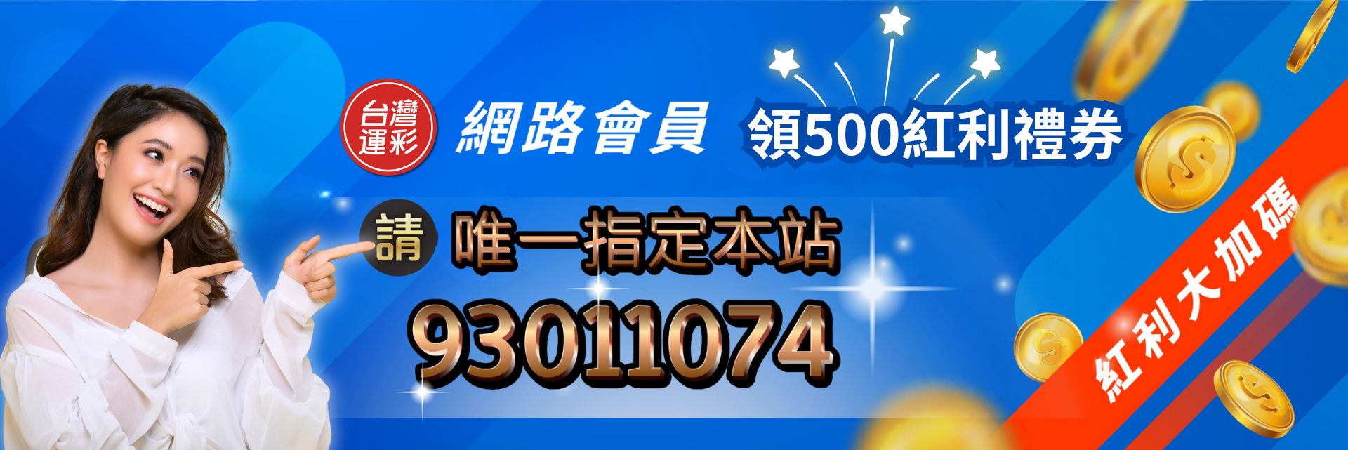 台灣運彩會員加入運彩幫