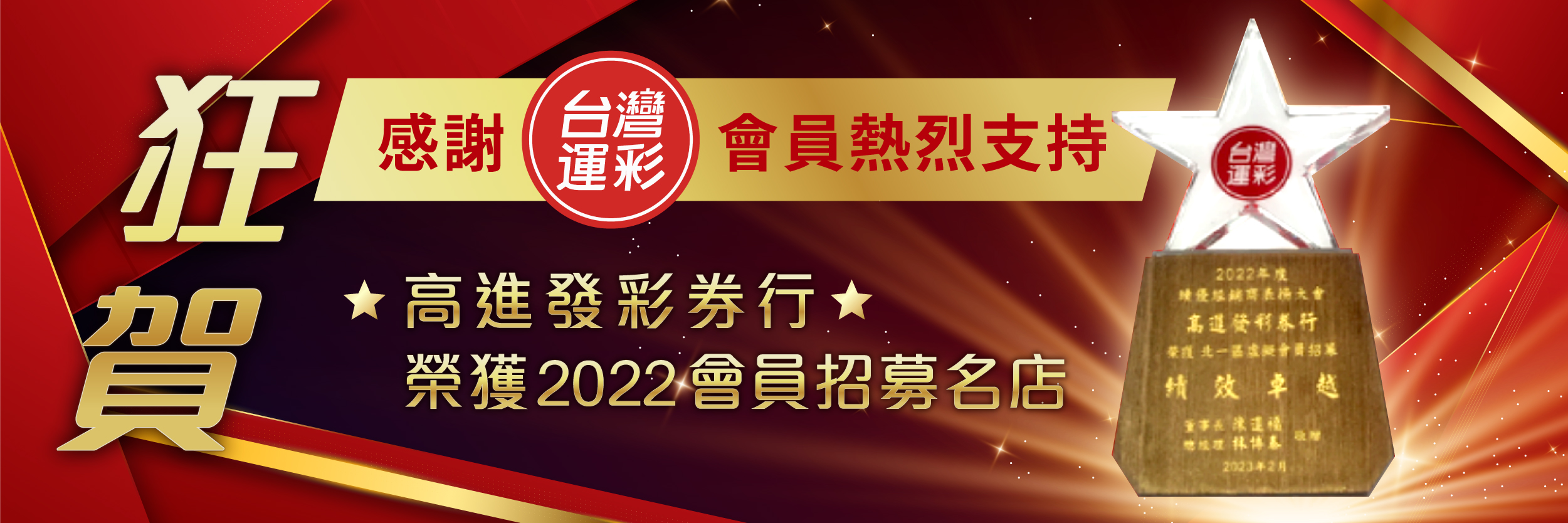 台灣運彩會員招募