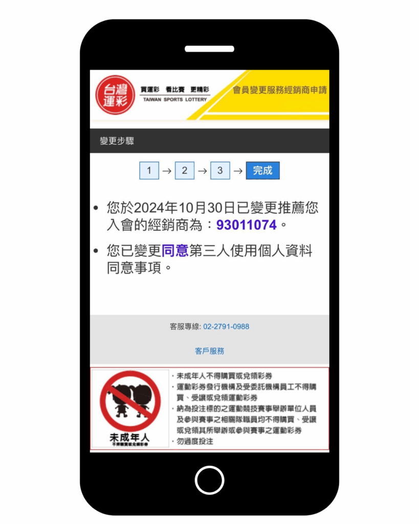台灣運彩會員更新證號截圖畫面加入運彩幫.png