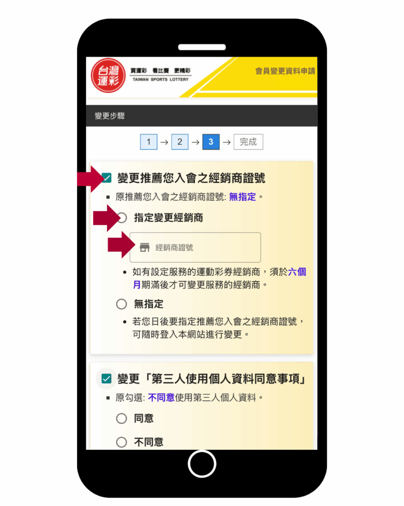 台灣運彩會員更新證號93011074加入運彩幫.png