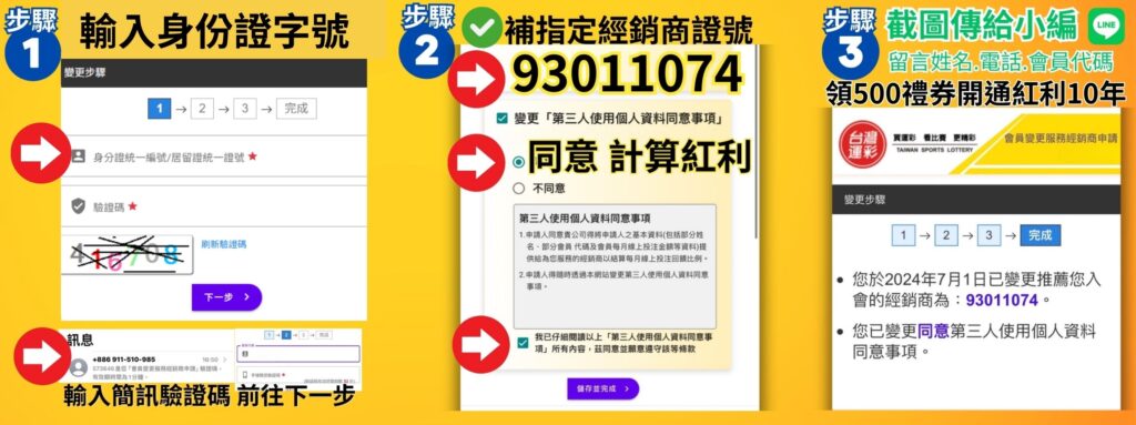 新版台灣運彩會員指定證號3步驟