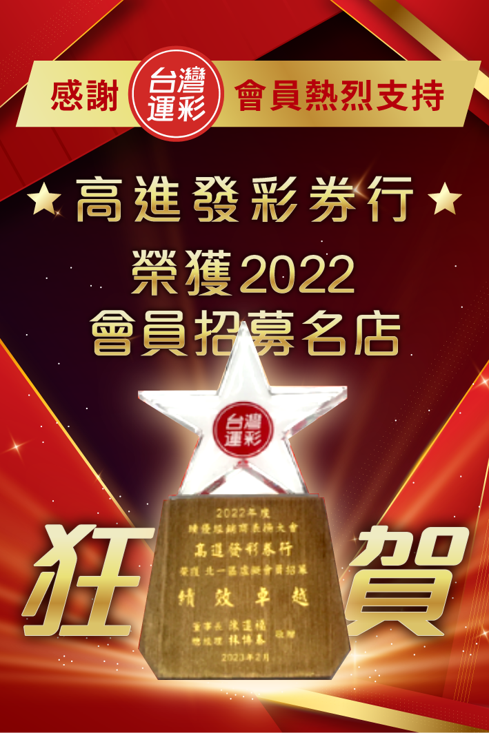 加入運彩幫領紅利