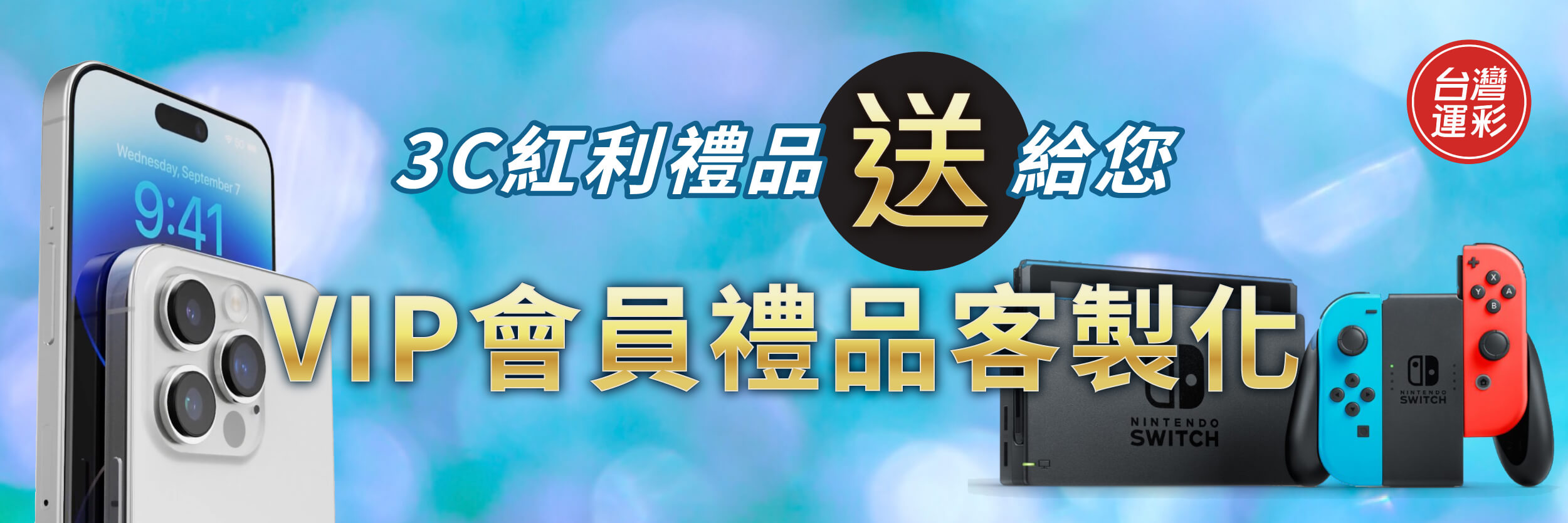 運彩幫3c紅利