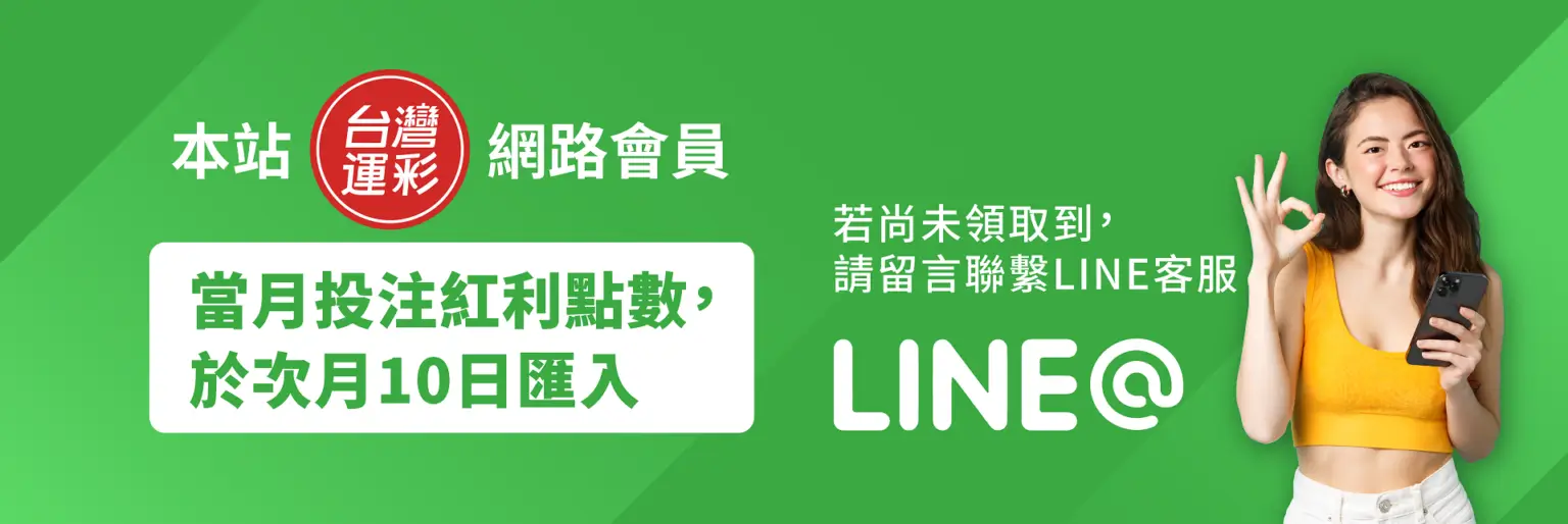line紅利