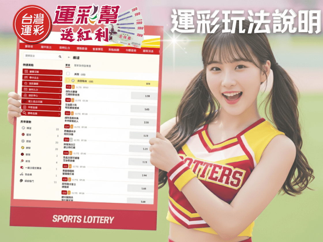 運彩玩法