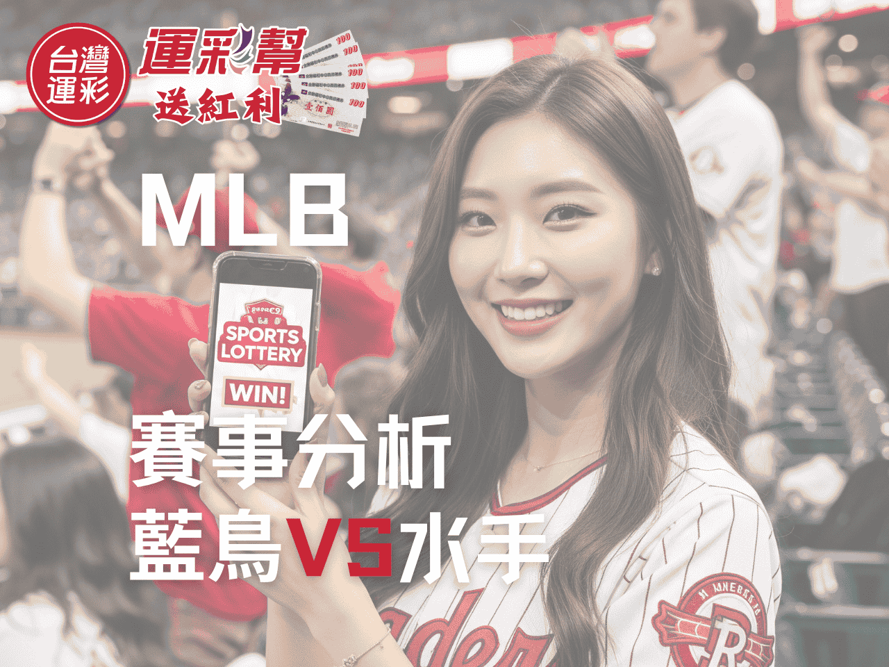 MLB季後賽焦點戰｜多倫多藍鳥 vs 西雅圖水手：主場防線 vs 老將榮光，誰能撐到最後？