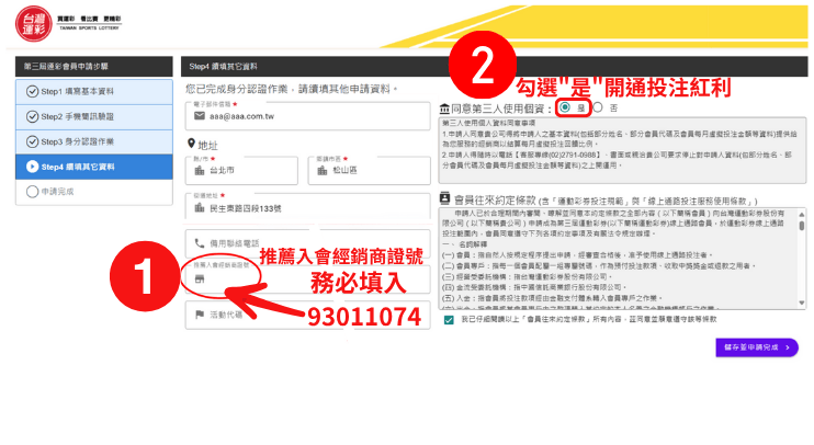 勾選是開通投注紅利運彩幫