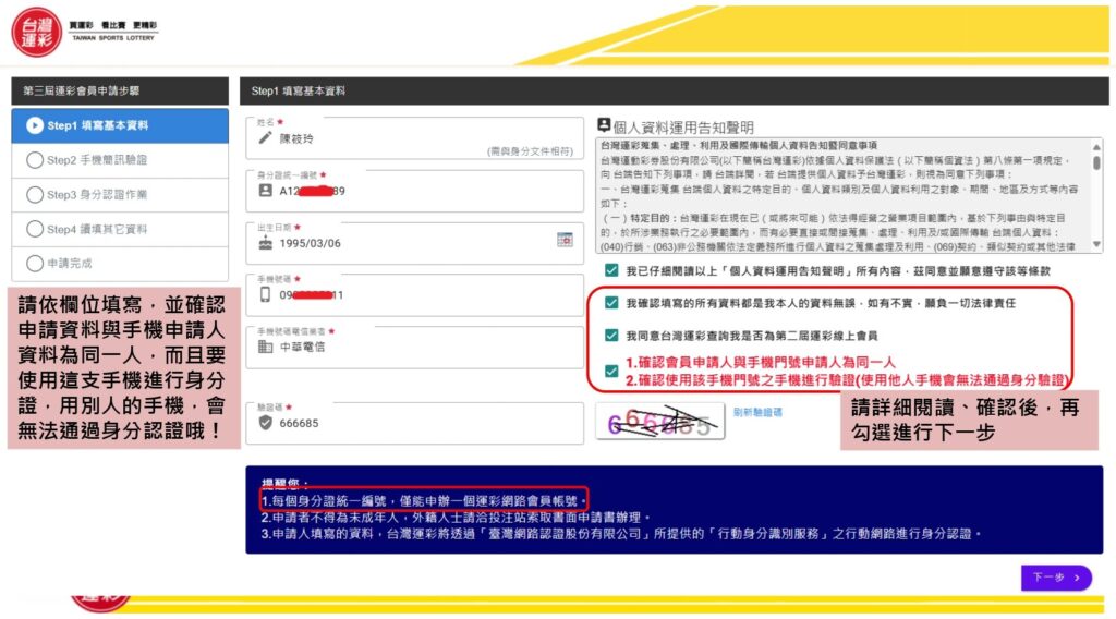 運彩會員註冊步驟1