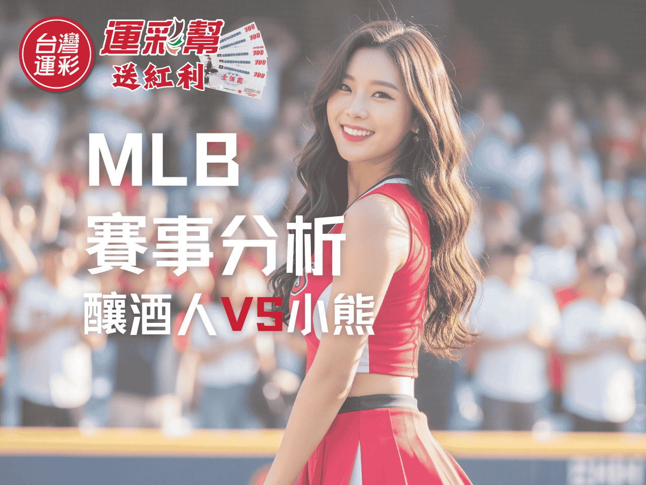 運彩幫運彩賽事分析