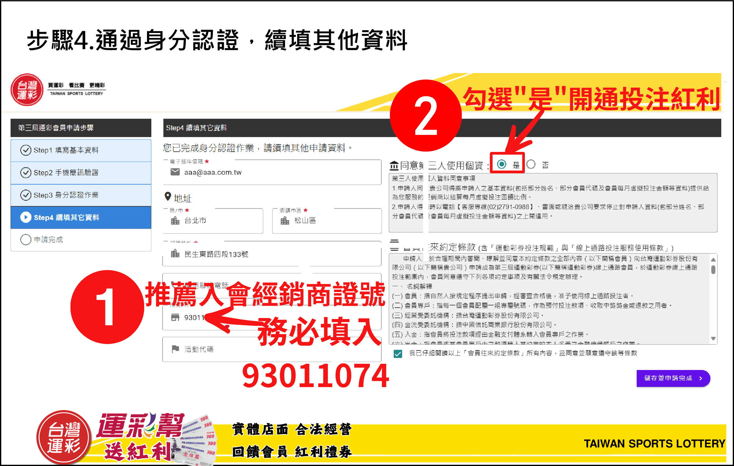 運彩會員申請步驟 4指定證號
