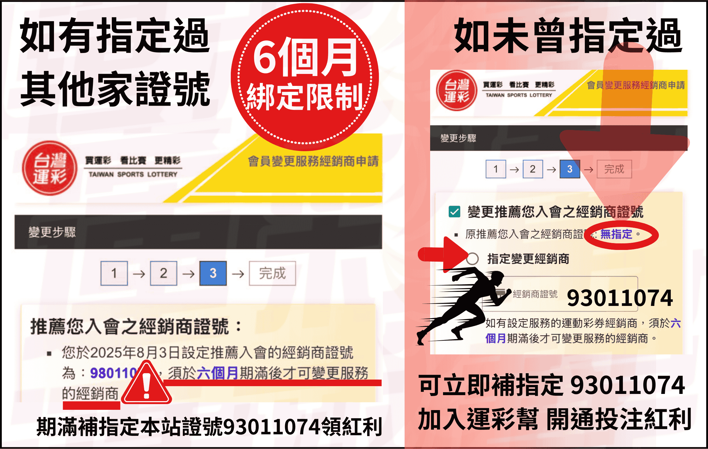 運彩未指定過經銷商證號