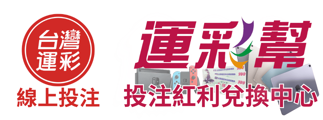 投注200元就回饋投注紅利1點