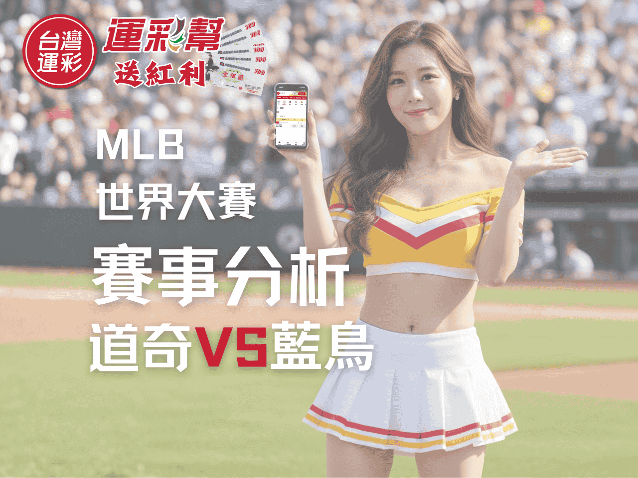 【MLB世界大賽分析】決勝前夜｜道奇力退藍鳥逼出G7，大谷翔平傳將三天輪值再登板！運彩投注建議