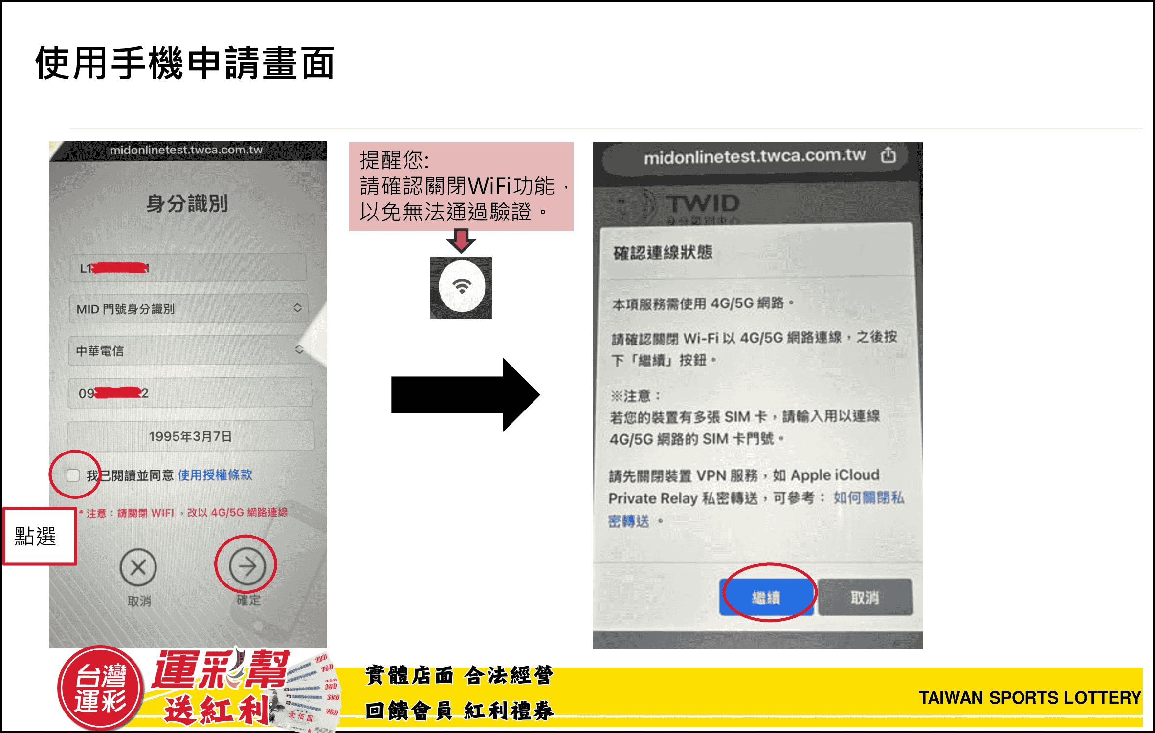 運彩會員申請步驟 使用手機申請