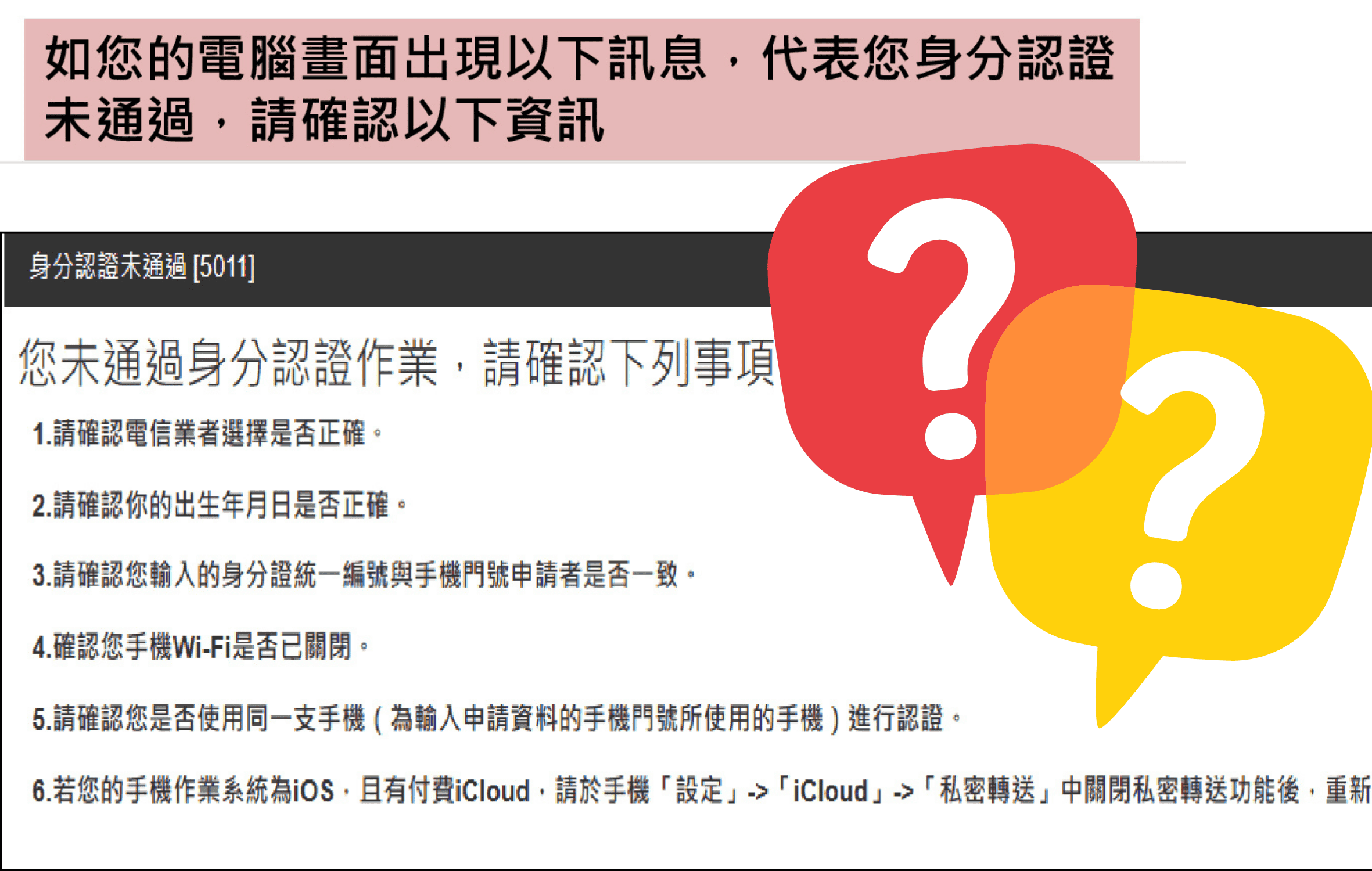 運彩會員申請步驟 身分認證未通過