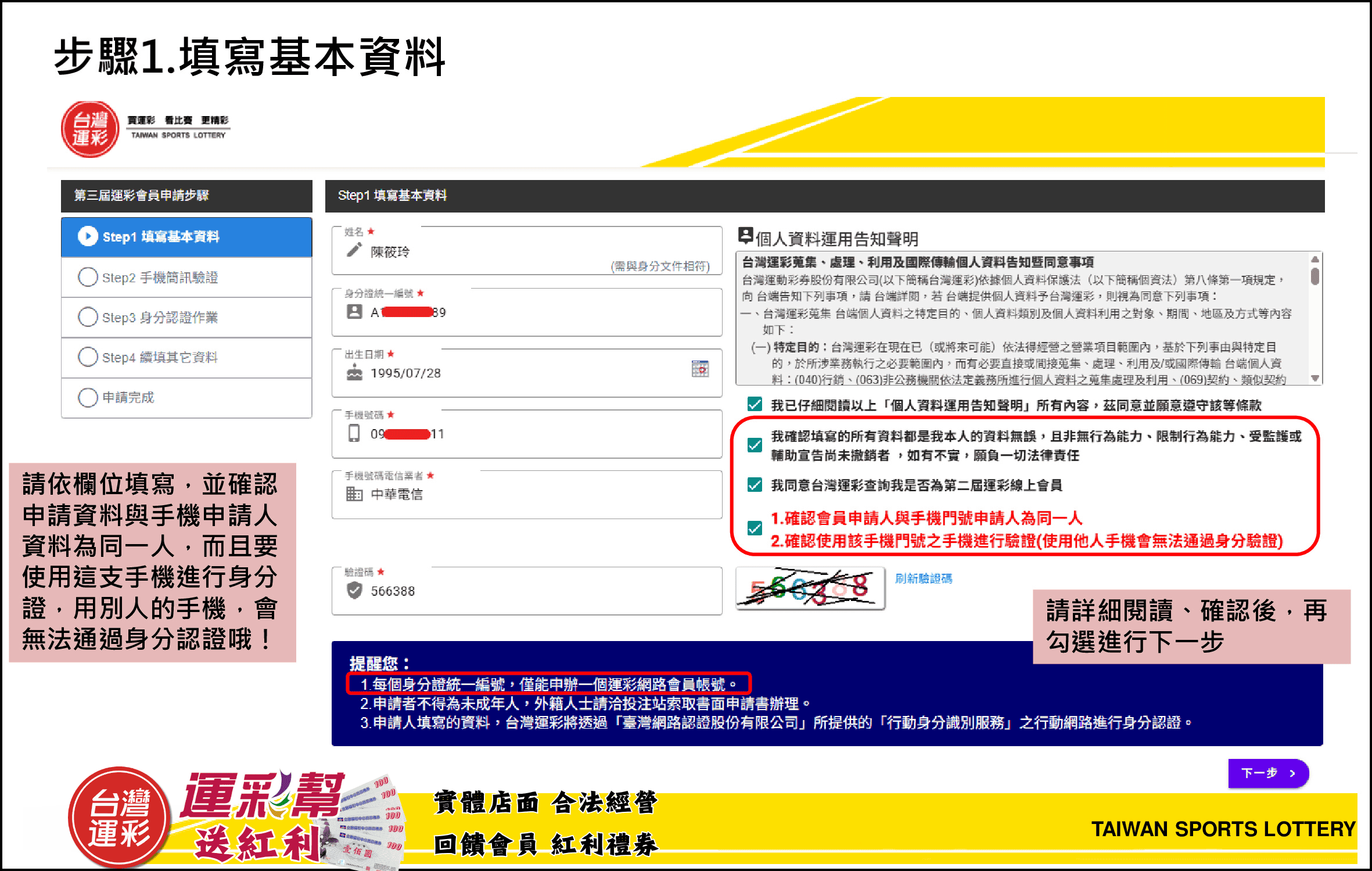 運彩會員申請步驟1填寫基本資料