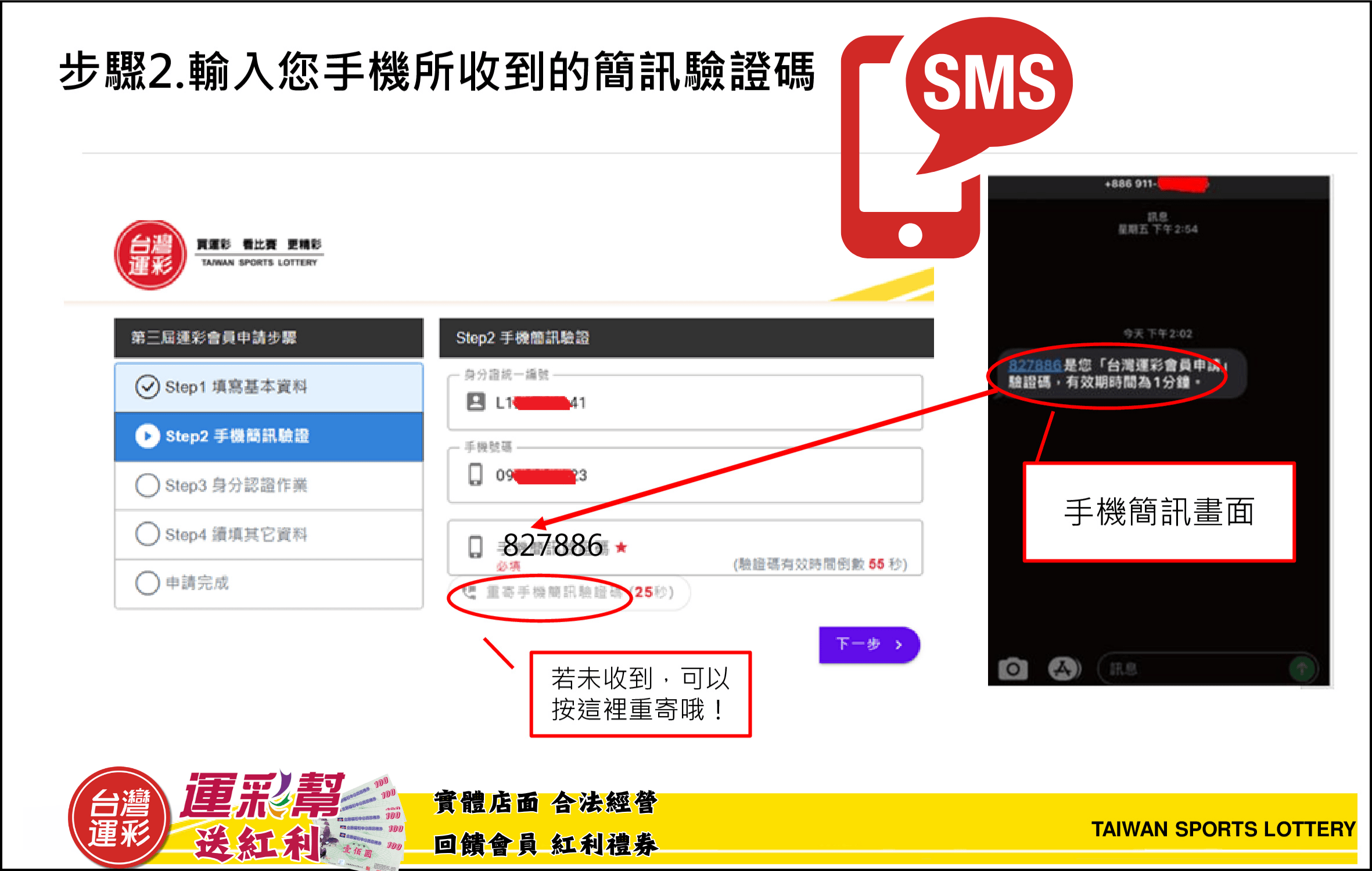 運彩會員申請步驟2
