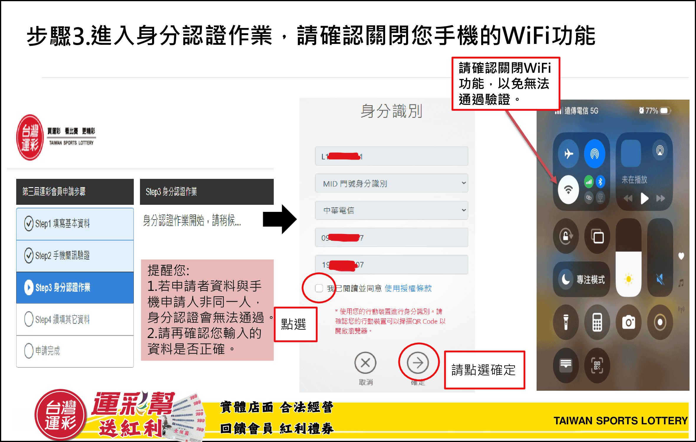 運彩會員申請步驟3