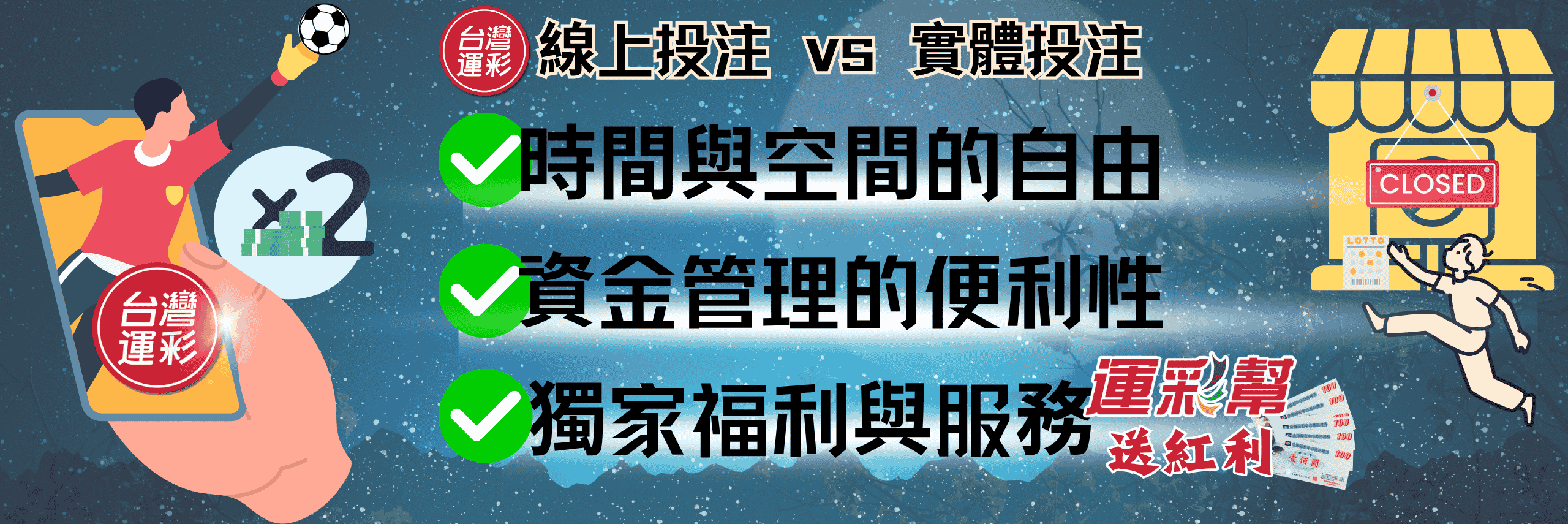 運彩線上投注便利性