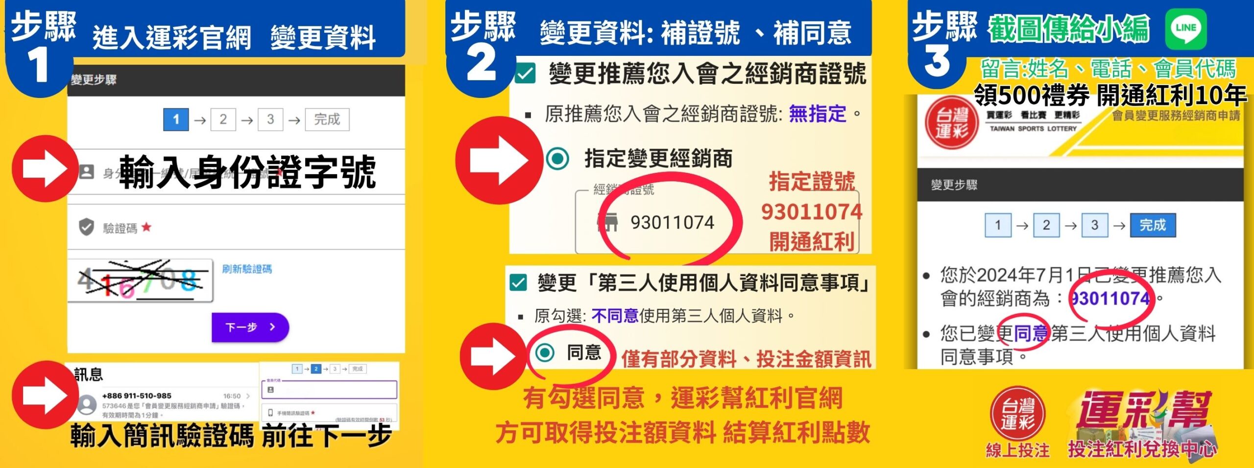 補指定證號補同意