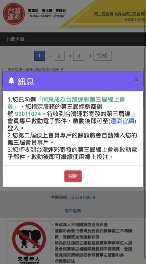 運彩會員二轉三已同意換屆