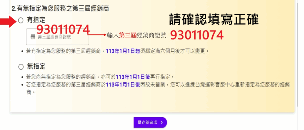 第二屆會員申請成為第三屆會員流程