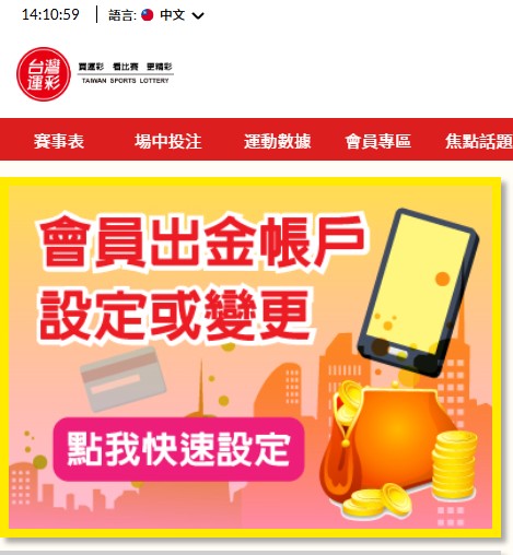 運彩出金帳戶變更