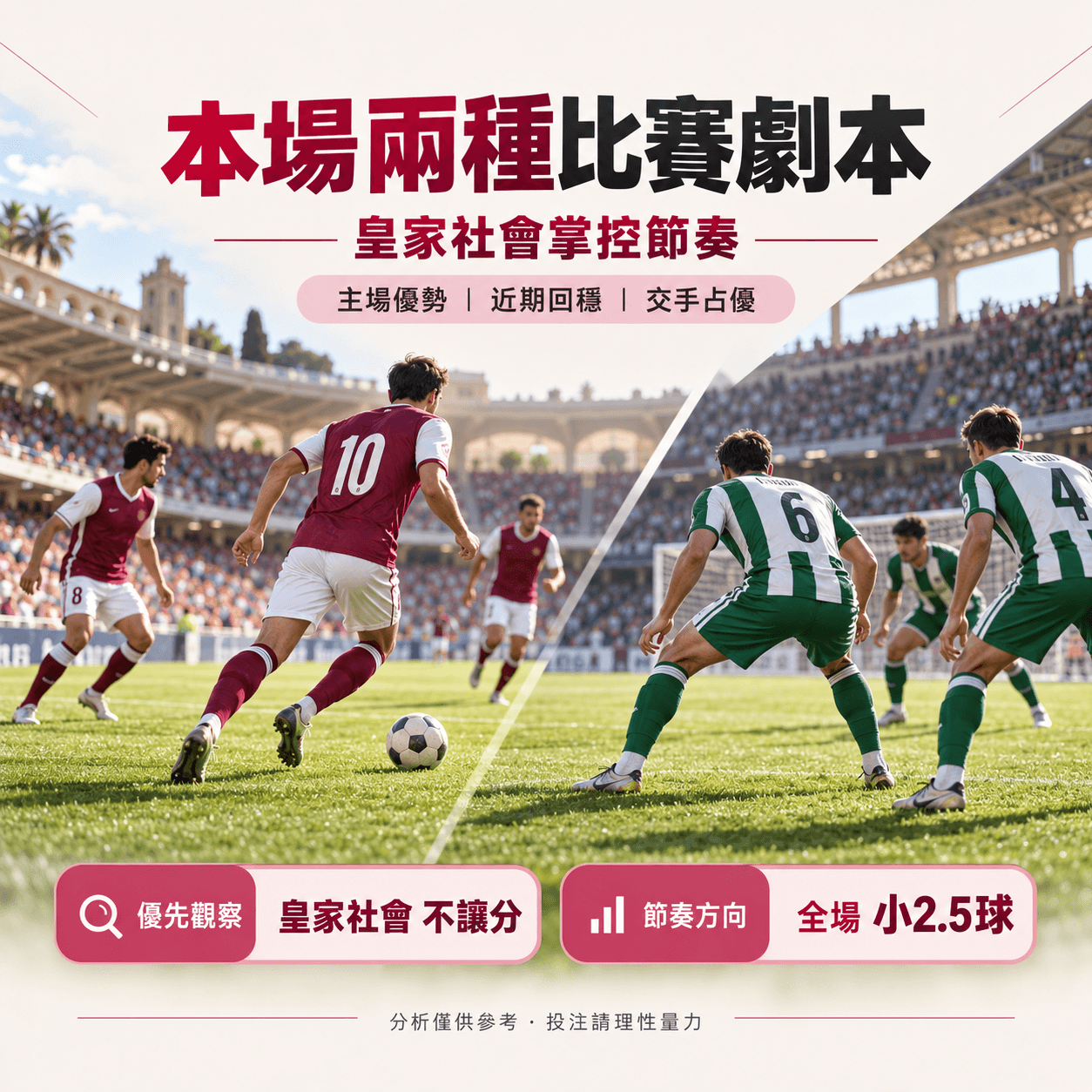台灣運彩賽事分析比賽劇本推測 (1)