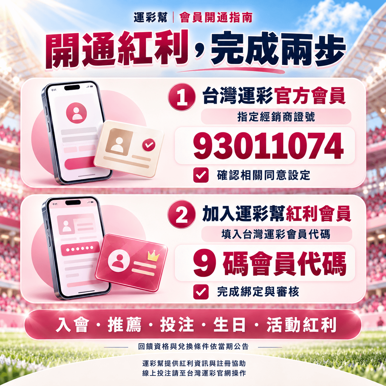開通紅利完成兩步 (1)