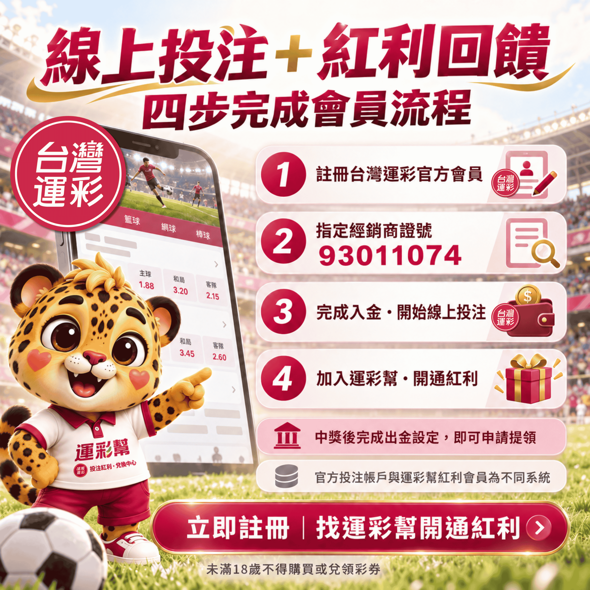 加入運彩幫會員圖卡流程說明