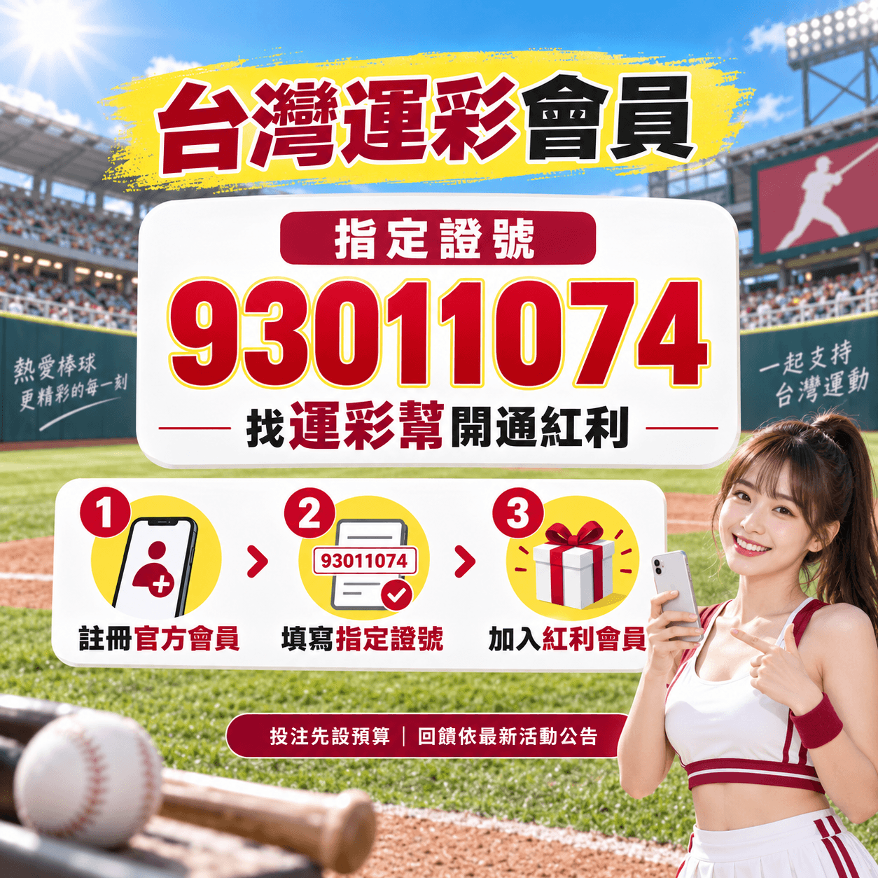台灣運彩會員指定證號93011074