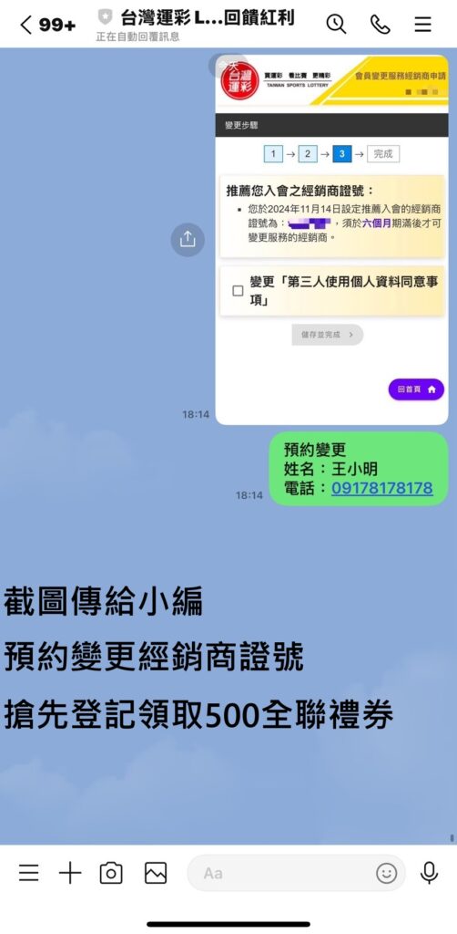 預約變更