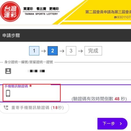 輸入簡訊驗證碼