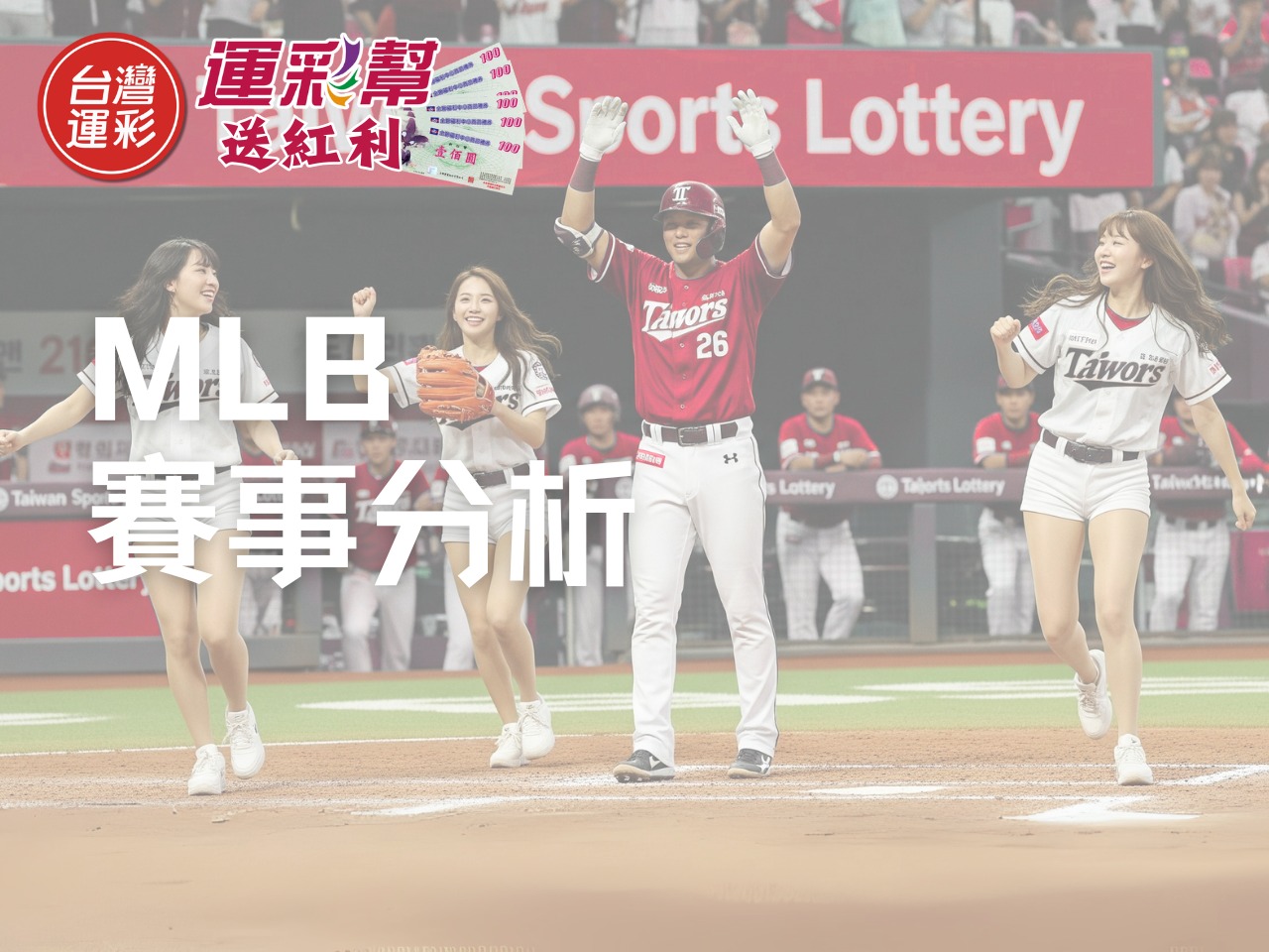 運彩MLB投注分析》德州遊騎兵 vs 底特律老虎：誰能攻破對手防線？投注關鍵就在這幾盤！