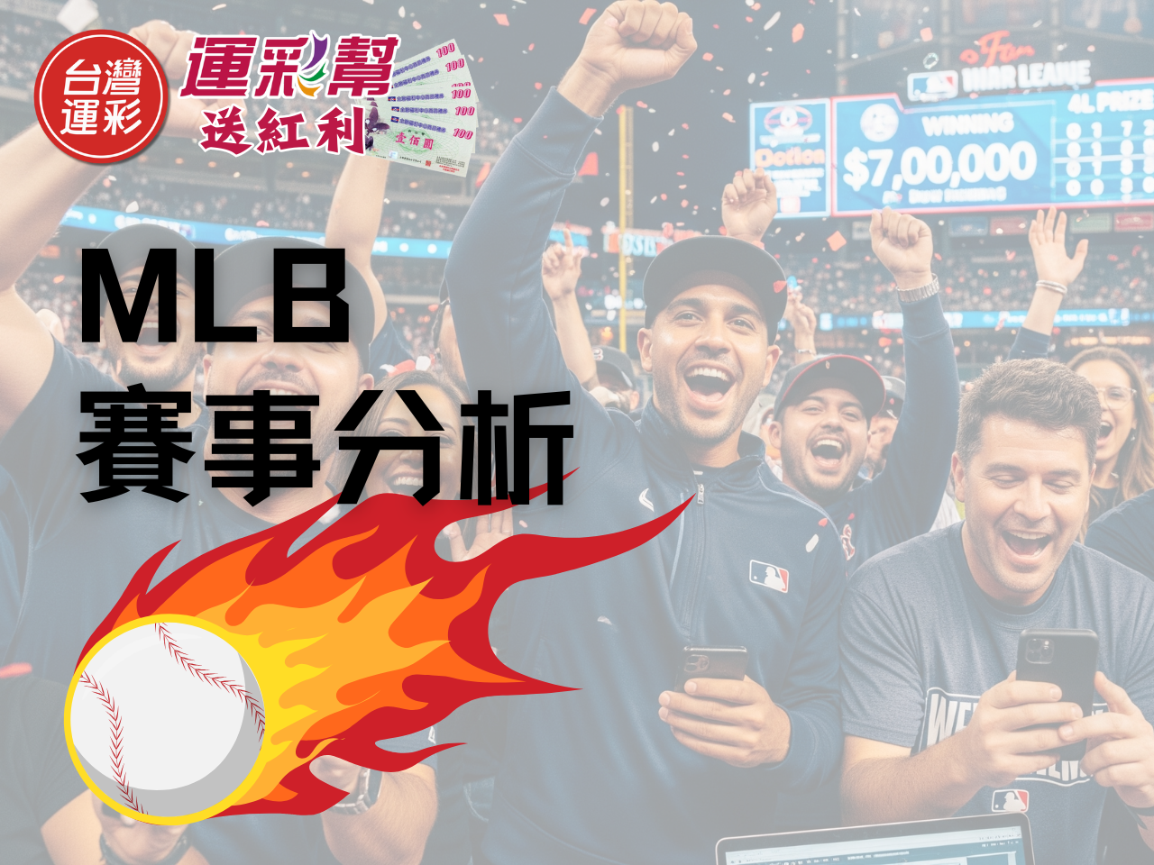 MLB運彩分析》坦帕灣光芒 @ 底特律老虎近況對比＋精準預測玩法全解析（含五大投注方向）