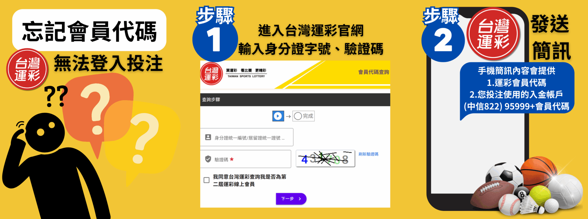 忘記會員代碼