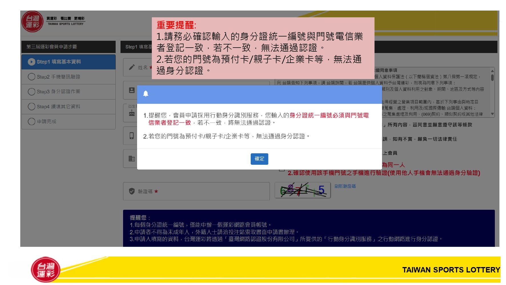 運彩會員註冊提醒