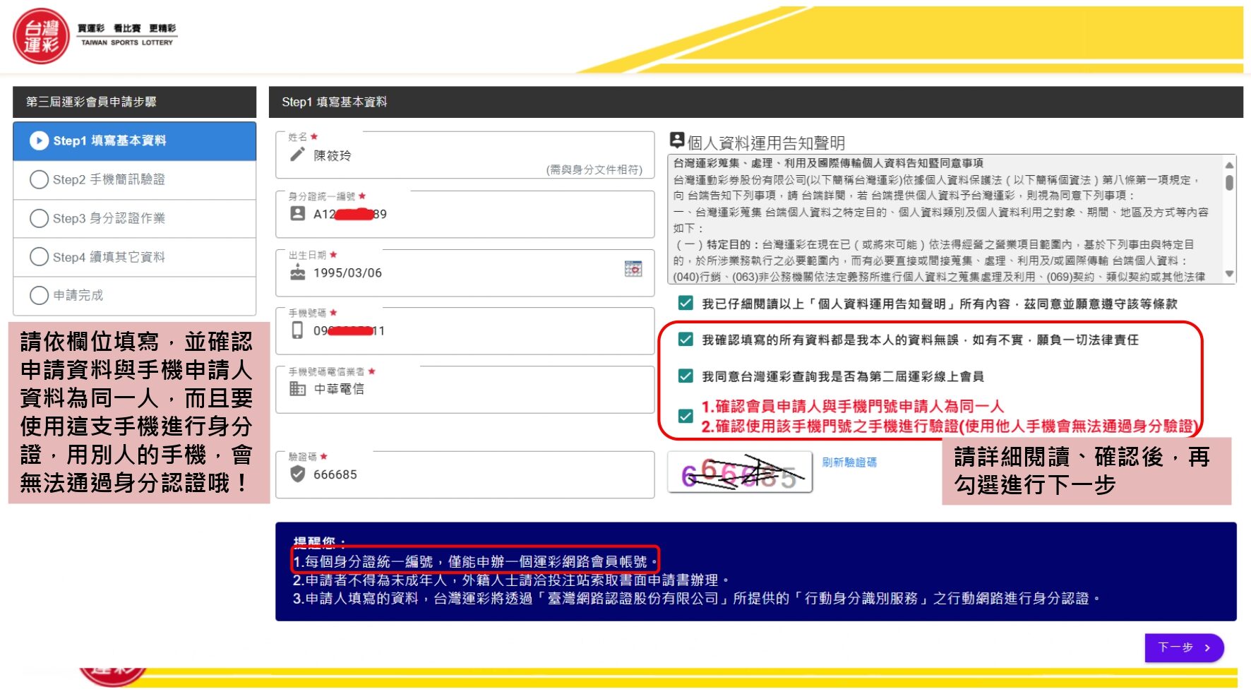 運彩會員註冊步驟1