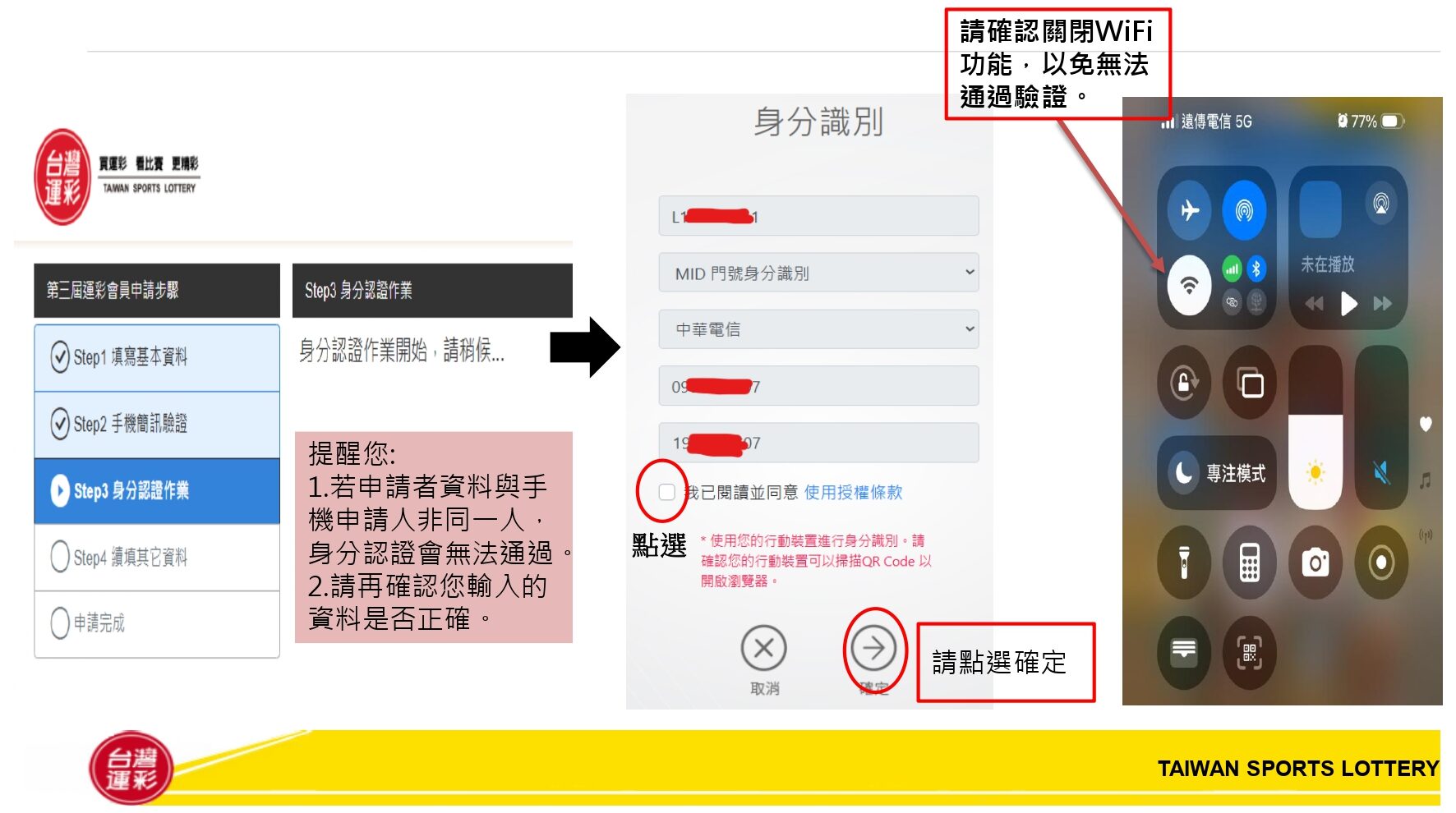 運彩會員註冊步驟3