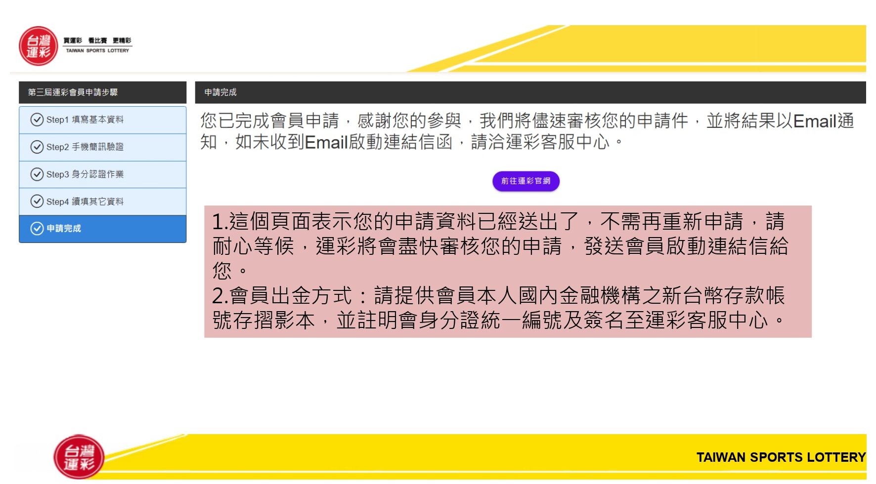 運彩會員註冊步驟5